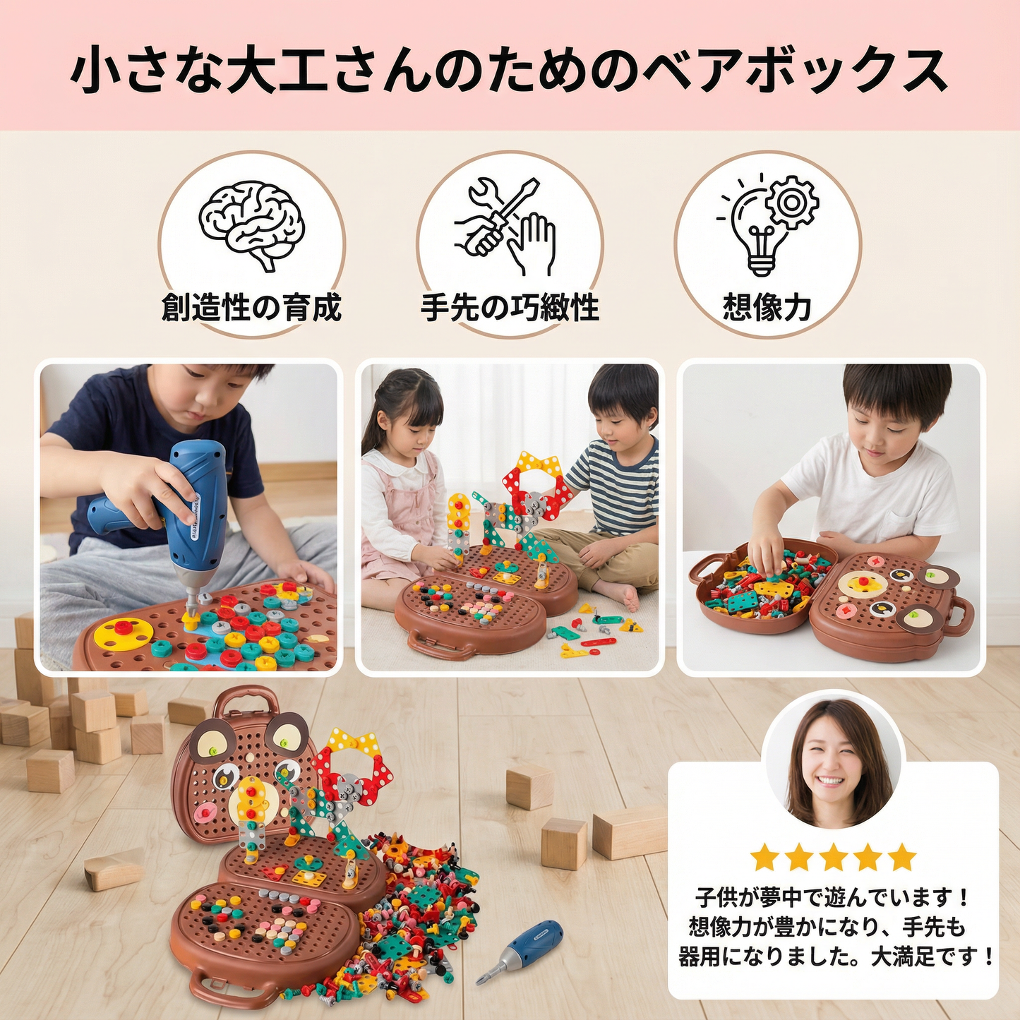 小さな大工さんのためのベアボックス