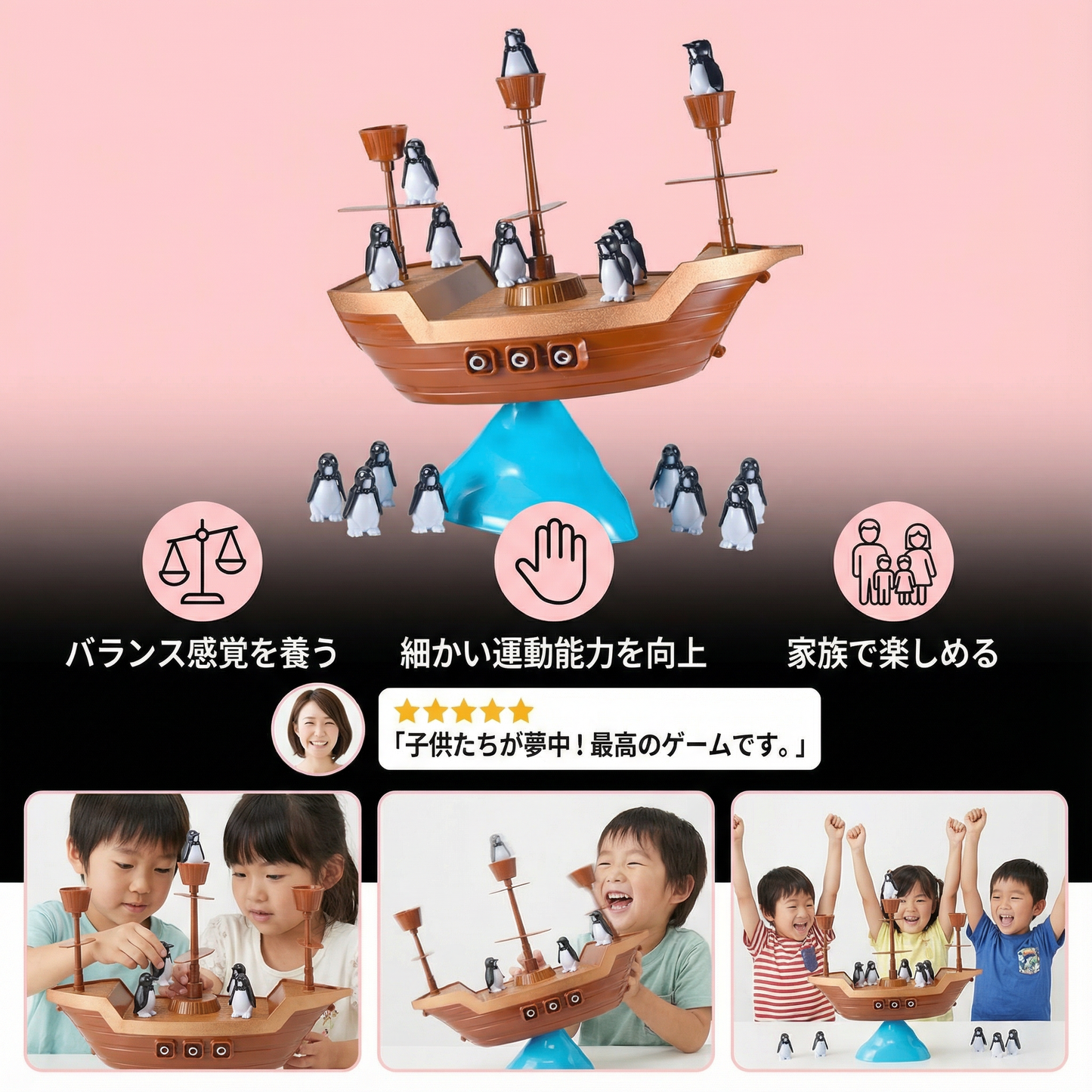 ペンギン海賊船 バランスゲーム