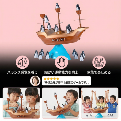 ペンギン海賊船 バランスゲーム
