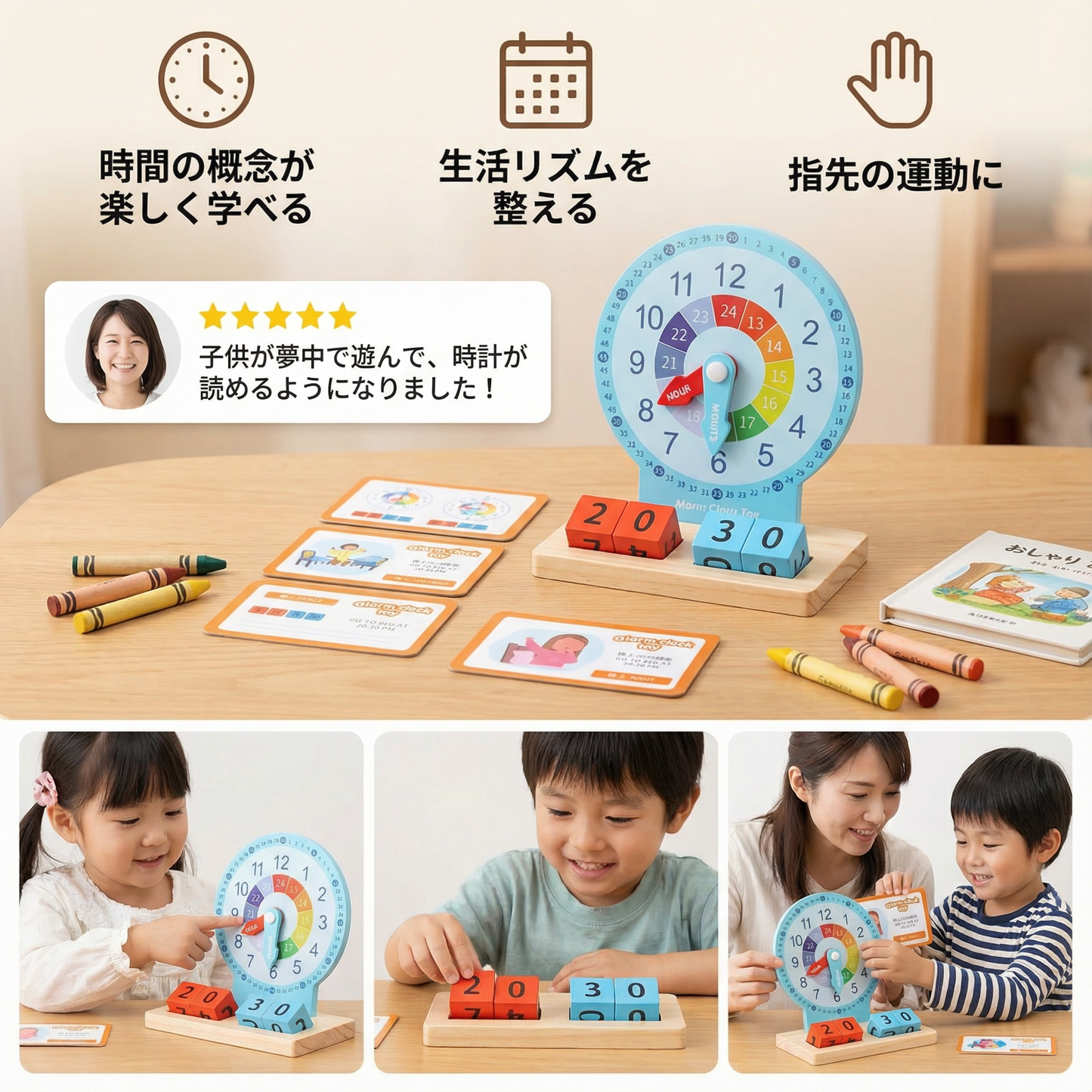 教育的モンテッソーリ 時計学習おもちゃ