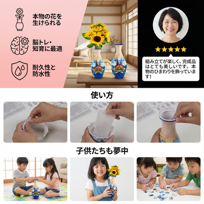 高級3Dパズル花瓶 - 本物の花にも対応