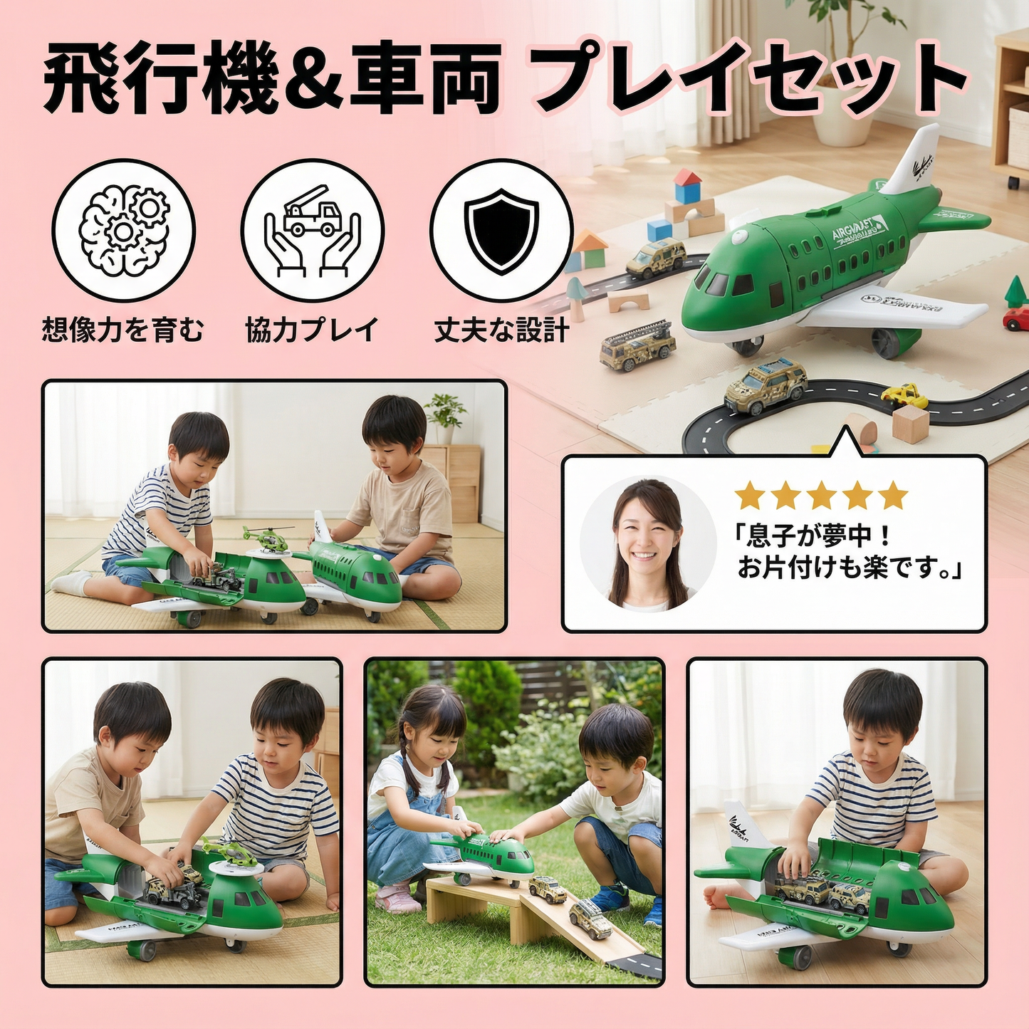 飛行機＆車両 プレイセット