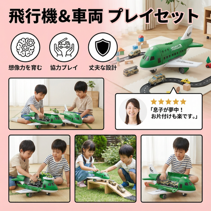 飛行機＆車両 プレイセット