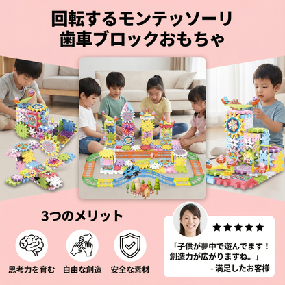 回転するモンテッソーリ 歯車ブロックおもちゃ