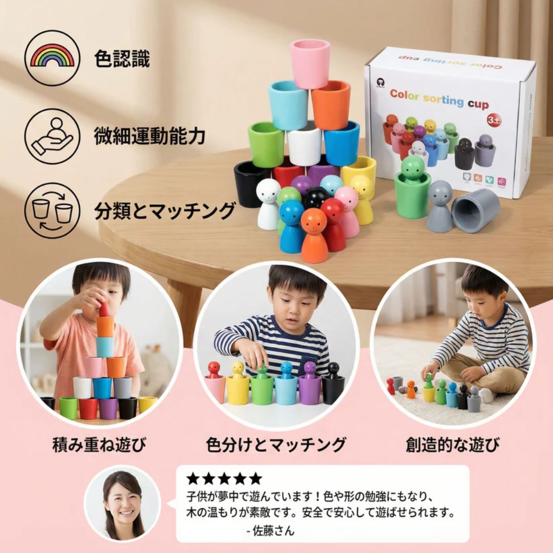 モンテッソーリ カラー仕分けカップ 木製知育玩具
