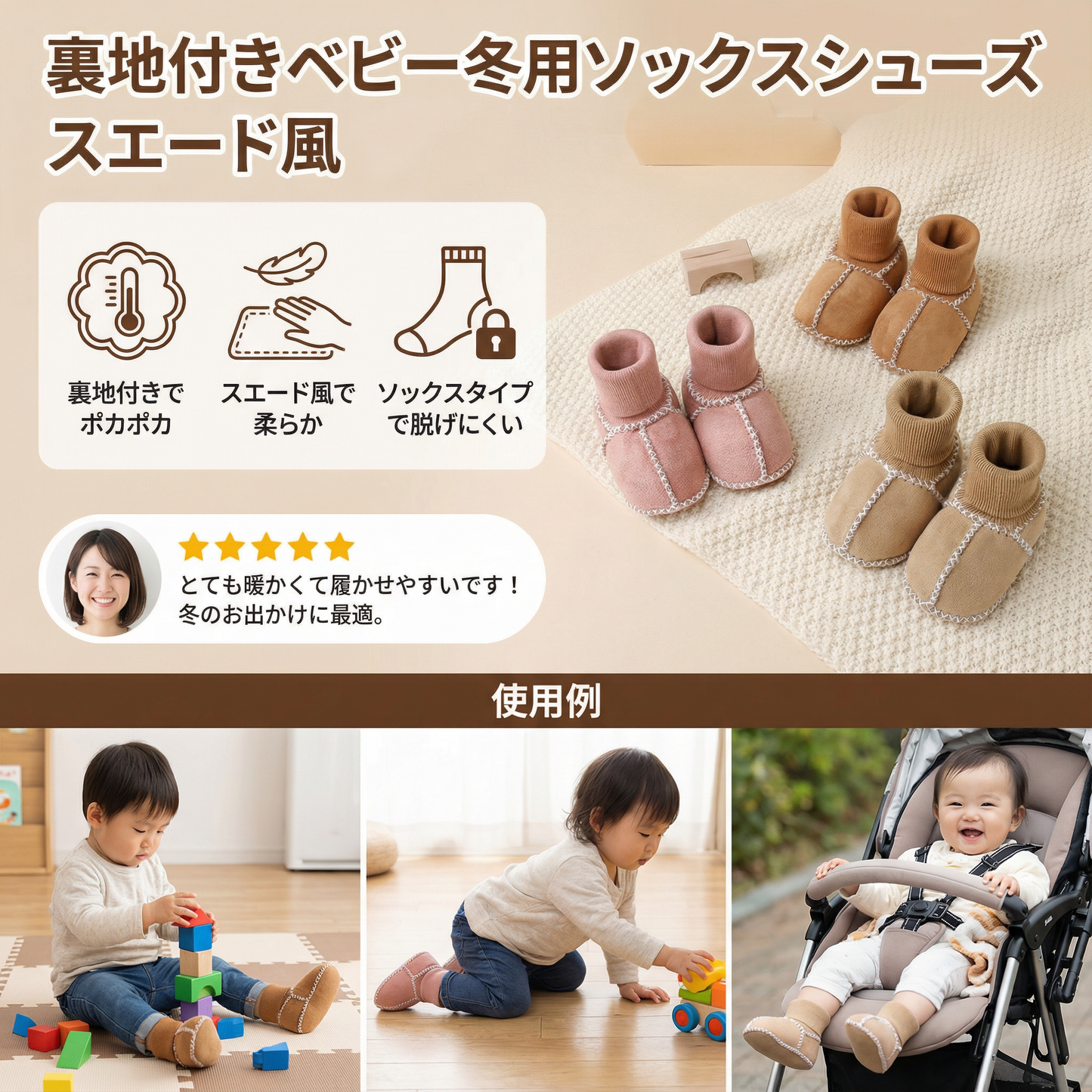 裏地付きベビー冬用ソックスシューズ スエード風