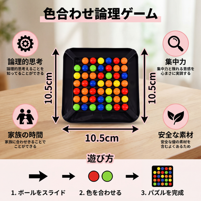 色合わせ論理ゲーム – 子供と大人のためのインタラクティブなボール思考ゲーム