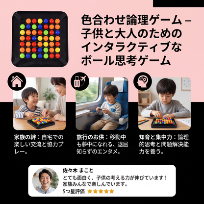 色合わせ論理ゲーム – 子供と大人のためのインタラクティブなボール思考ゲーム