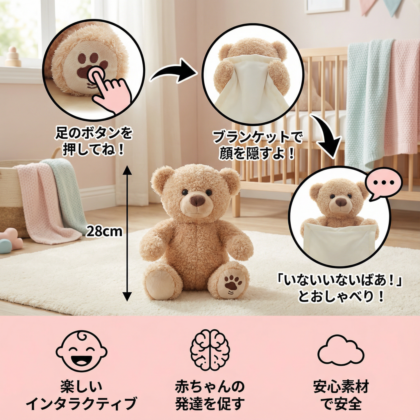 いないいないばあ テディ ― インタラクティブぬいぐるみ