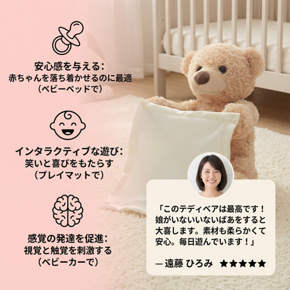 いないいないばあ テディ ― インタラクティブぬいぐるみ