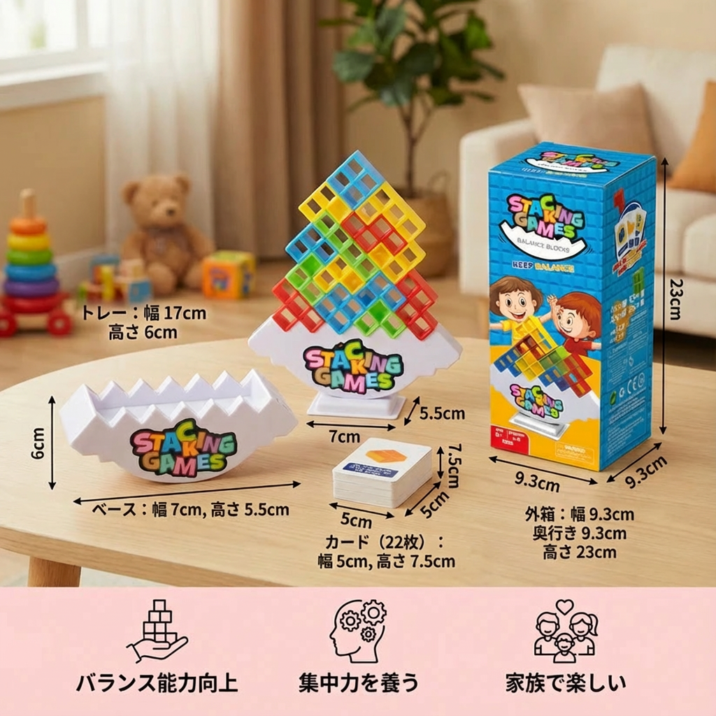 バランスタワーゲーム