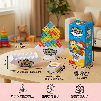 バランスタワーゲーム