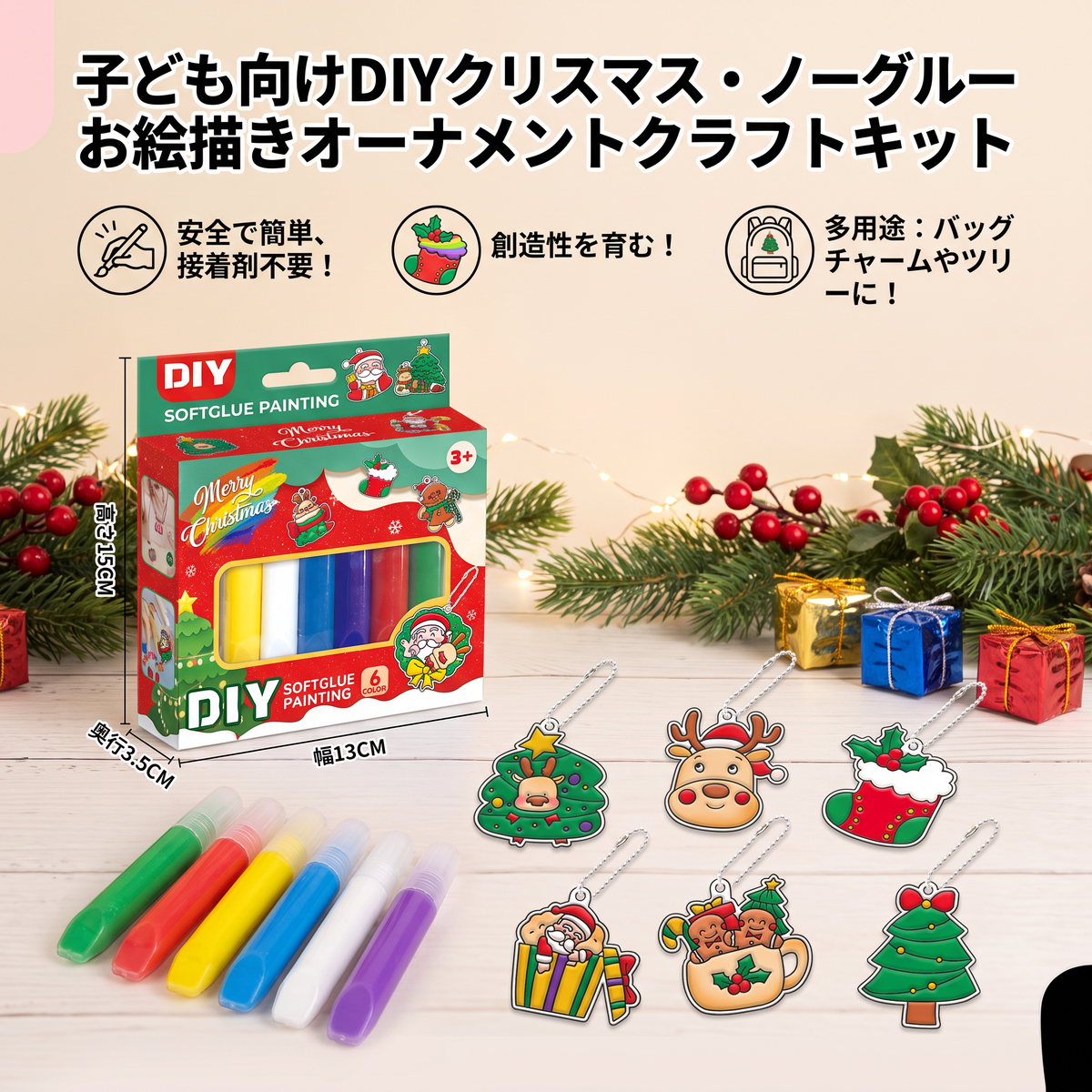 子ども向けDIYクリスマス・ノーグルーお絵描きオーナメントクラフトキット