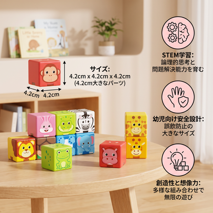 幼児向け安全設計 4.2cm サファリ動物マグネットブロック – STEM学習ブロック