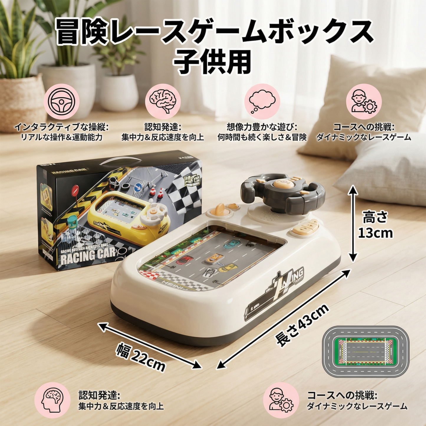 冒険レースゲームボックス 子供用
