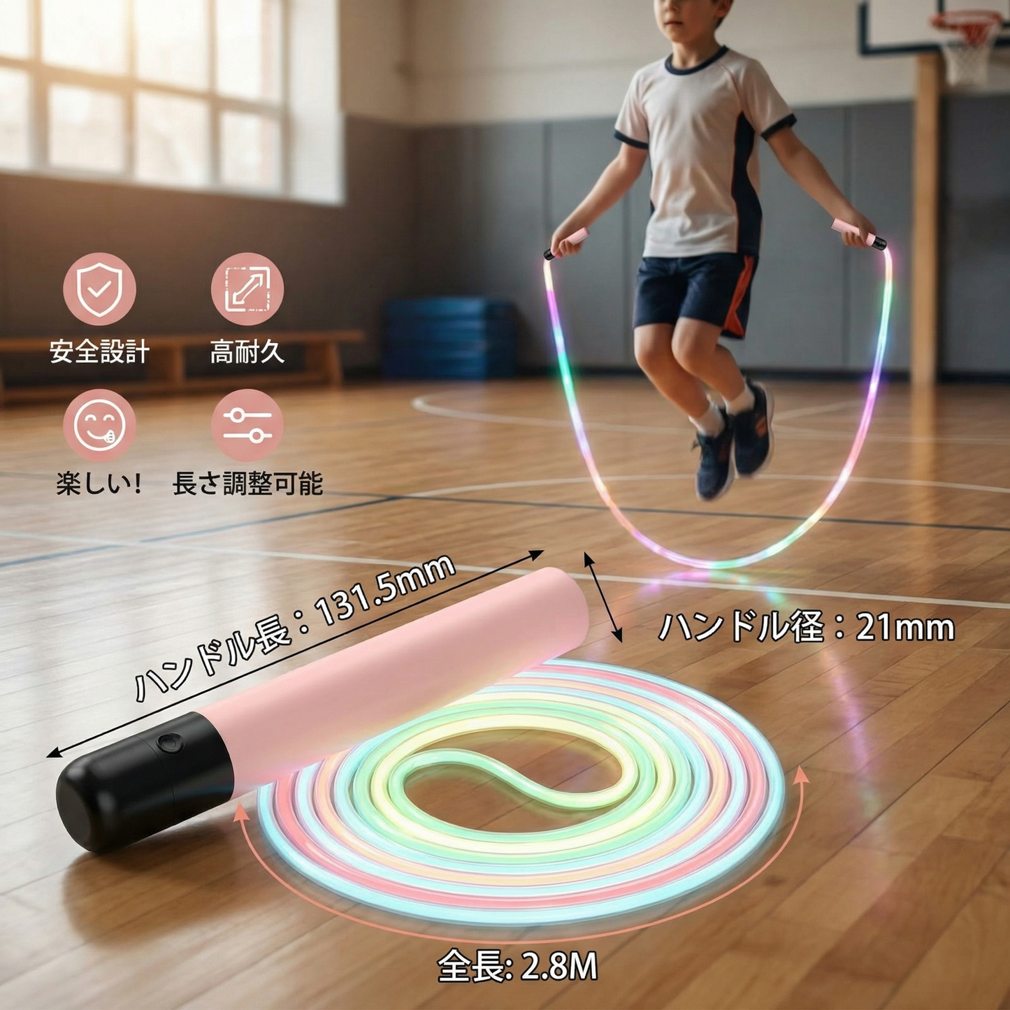 光る縄跳び