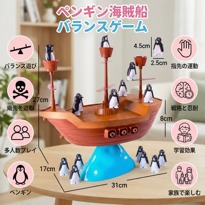 ペンギン海賊船 バランスゲーム