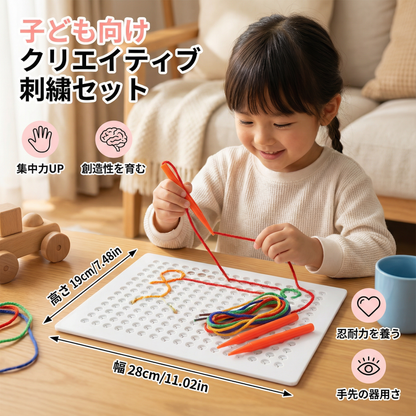 子ども向けクリエイティブ刺繍セット