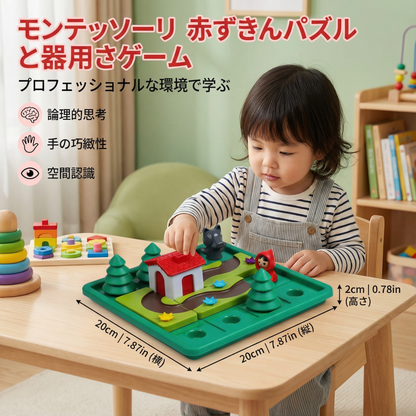 モンテッソーリ 赤ずきんパズルと器用さゲーム