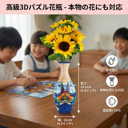 高級3Dパズル花瓶 - 本物の花にも対応