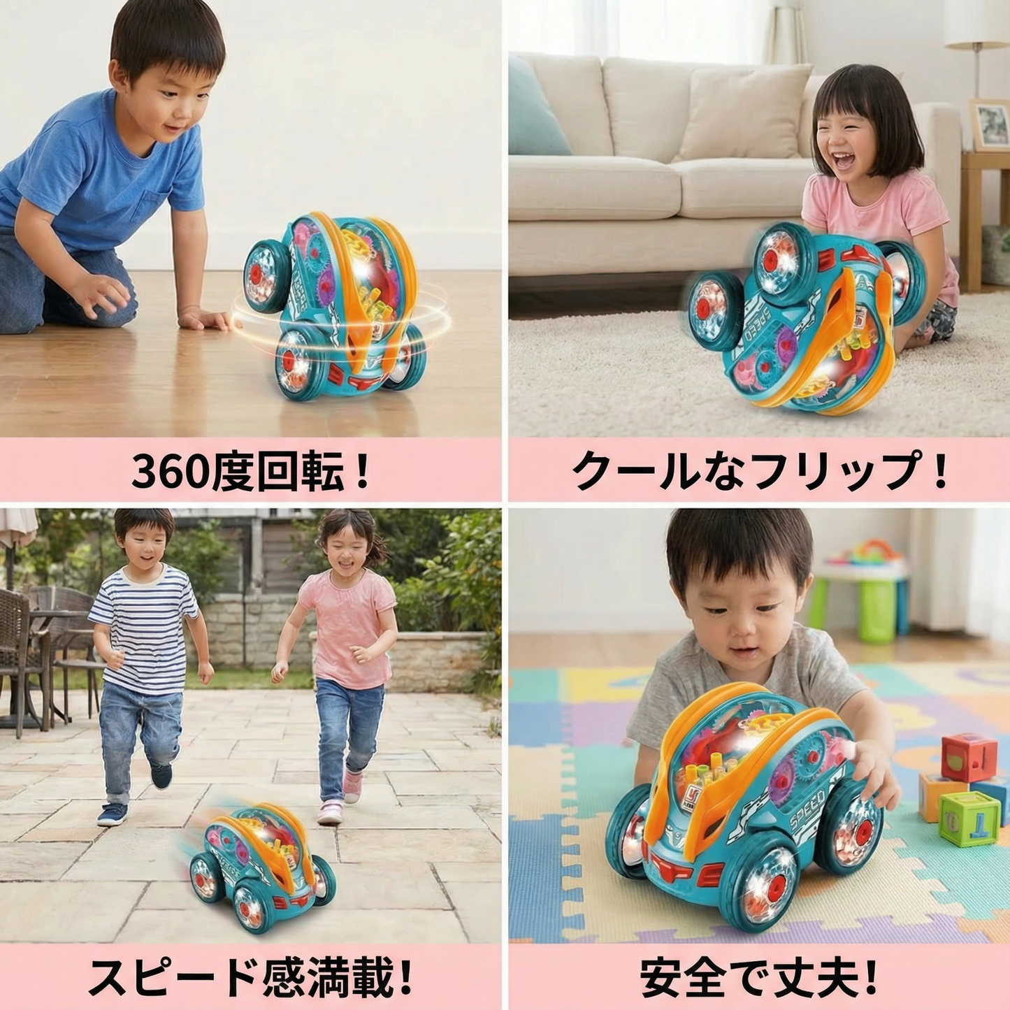 光るアクロバットカー