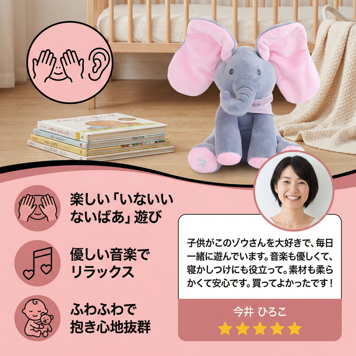 いないいないばあ ゾウさん ― インタラクティブぬいぐるみ