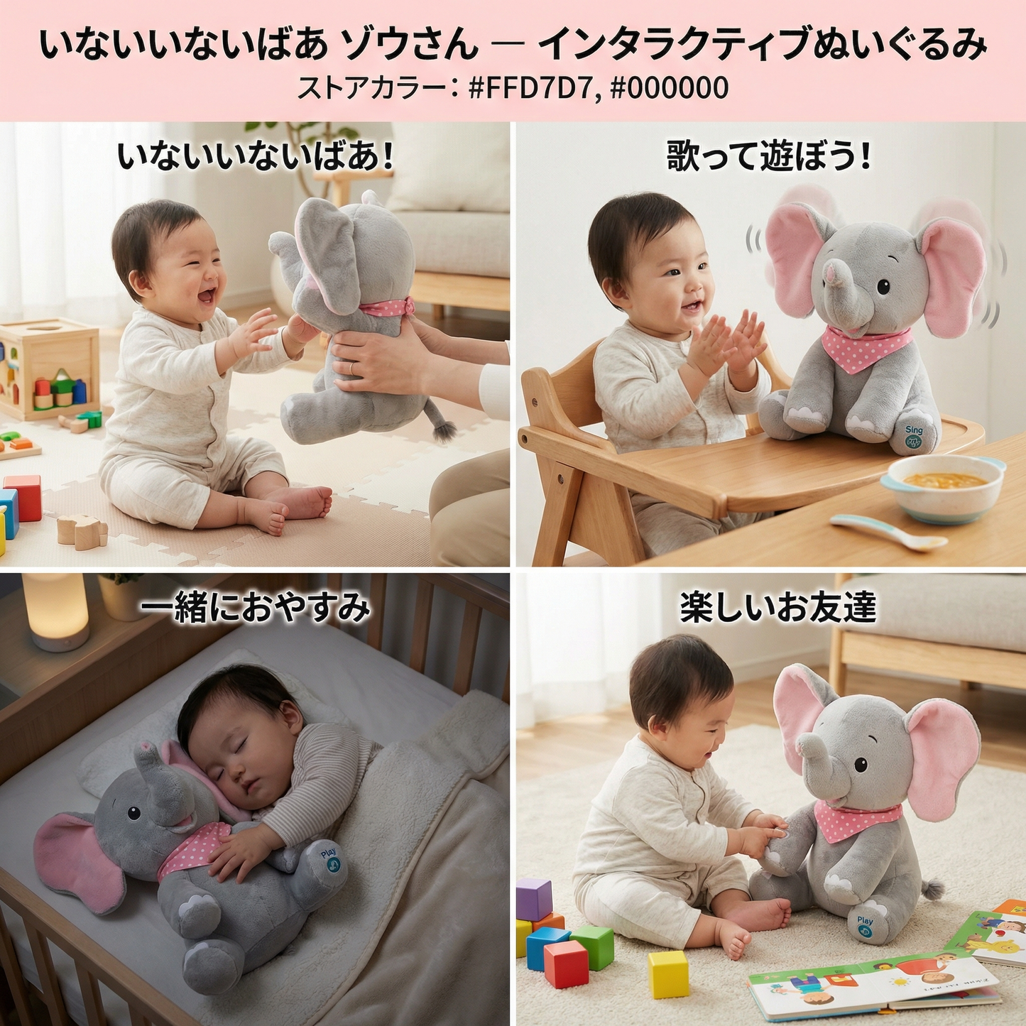 いないいないばあ ゾウさん ― インタラクティブぬいぐるみ