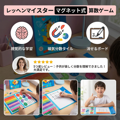 レッヘンマイスター マグネット式 算数ゲーム