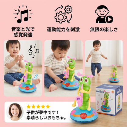 踊るサクソフォンいもむし 子ども用おもちゃ
