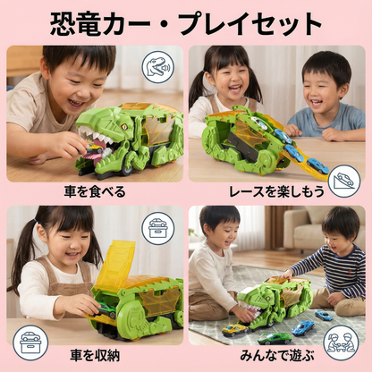 恐竜カー トラック おもちゃ