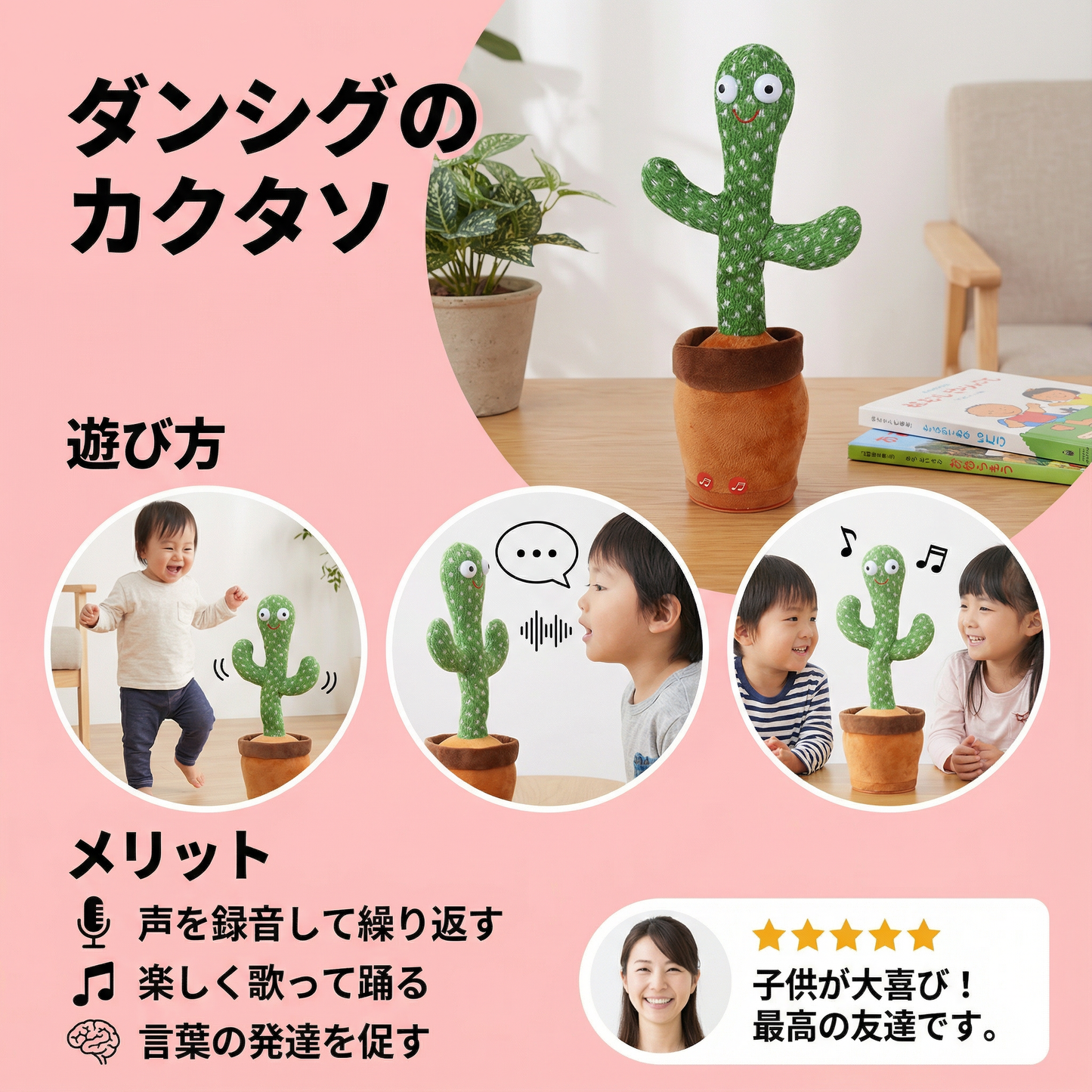 しゃべるサボテン インタラクティブ 子ども用おもちゃ