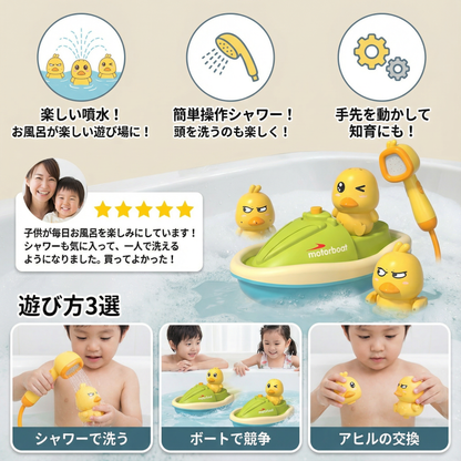 アヒルの噴水バスおもちゃ（シャワーヘッド付き）