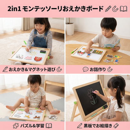 2in1 モンテッソーリおえかきボード