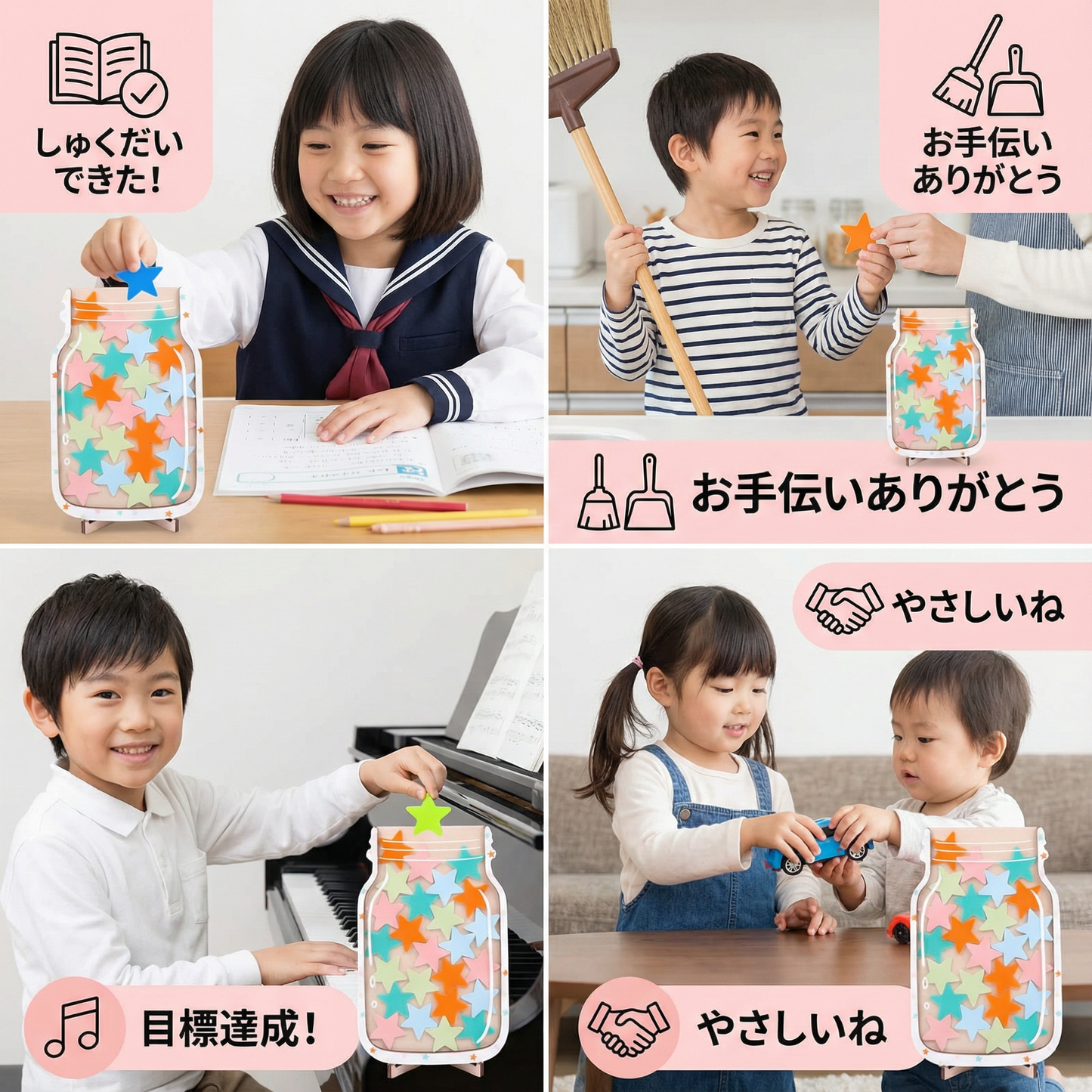 子供のための報酬とモチベーションガラスシステム