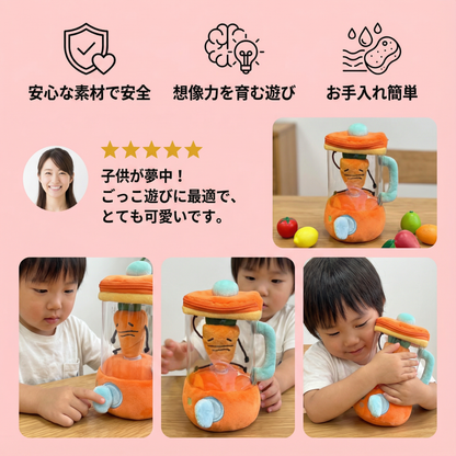 楽しいキャロットミキサー 子供用ぬいぐるみおもちゃ