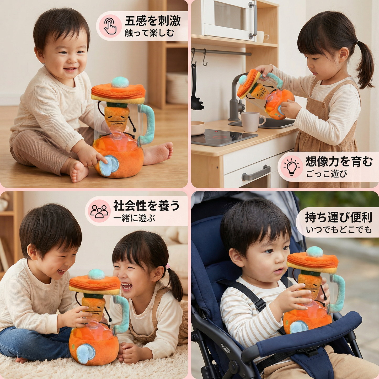 楽しいキャロットミキサー 子供用ぬいぐるみおもちゃ