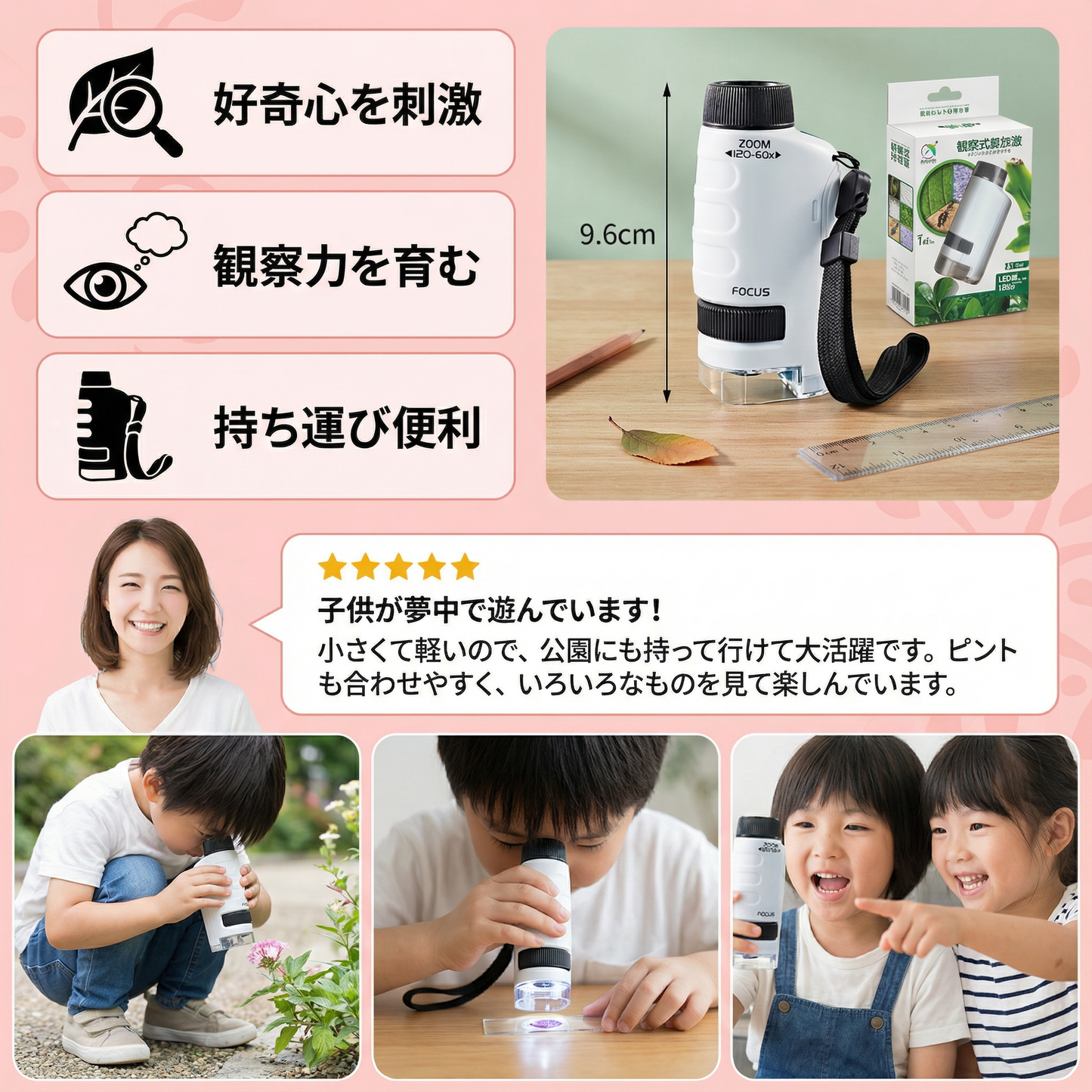 子供用顕微鏡