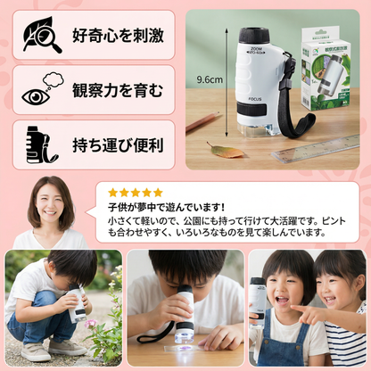 子供用顕微鏡