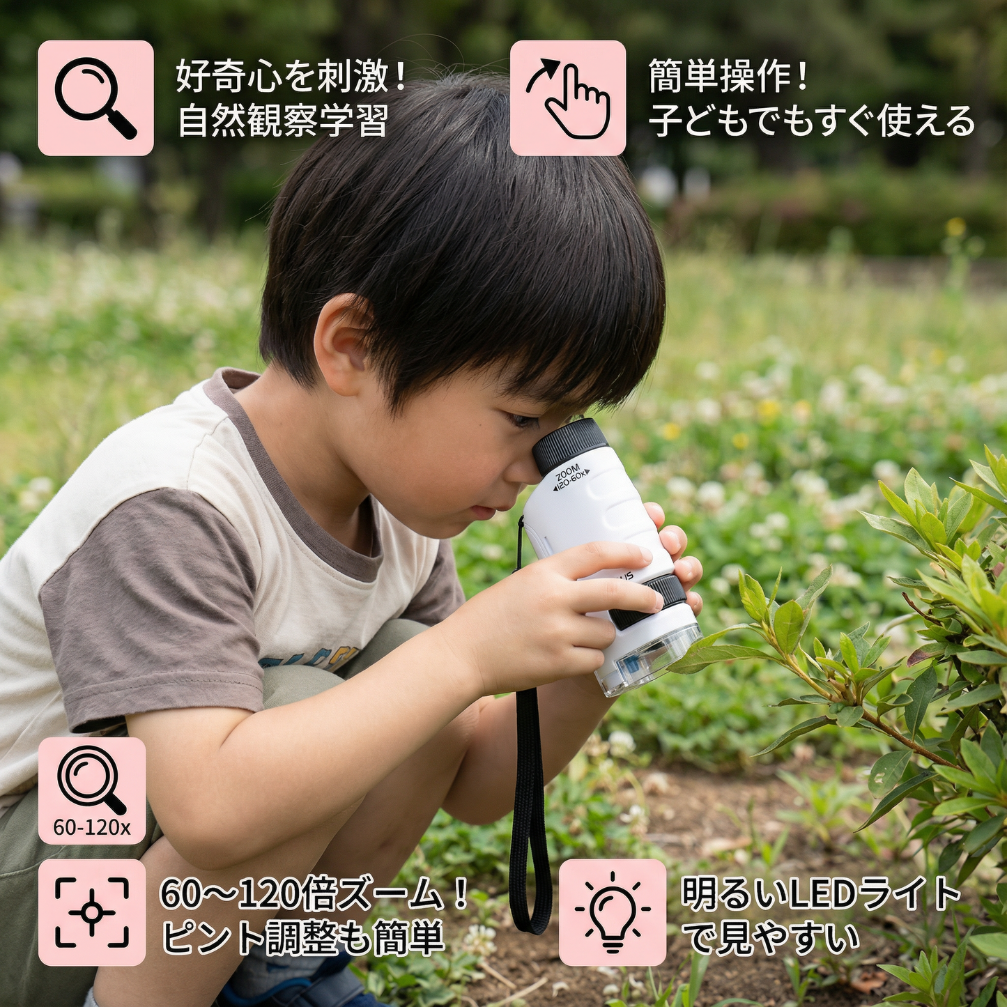 子供用顕微鏡