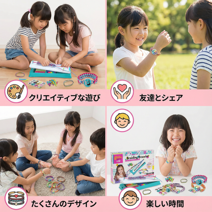 クリエイティブなブレスレット編みセット