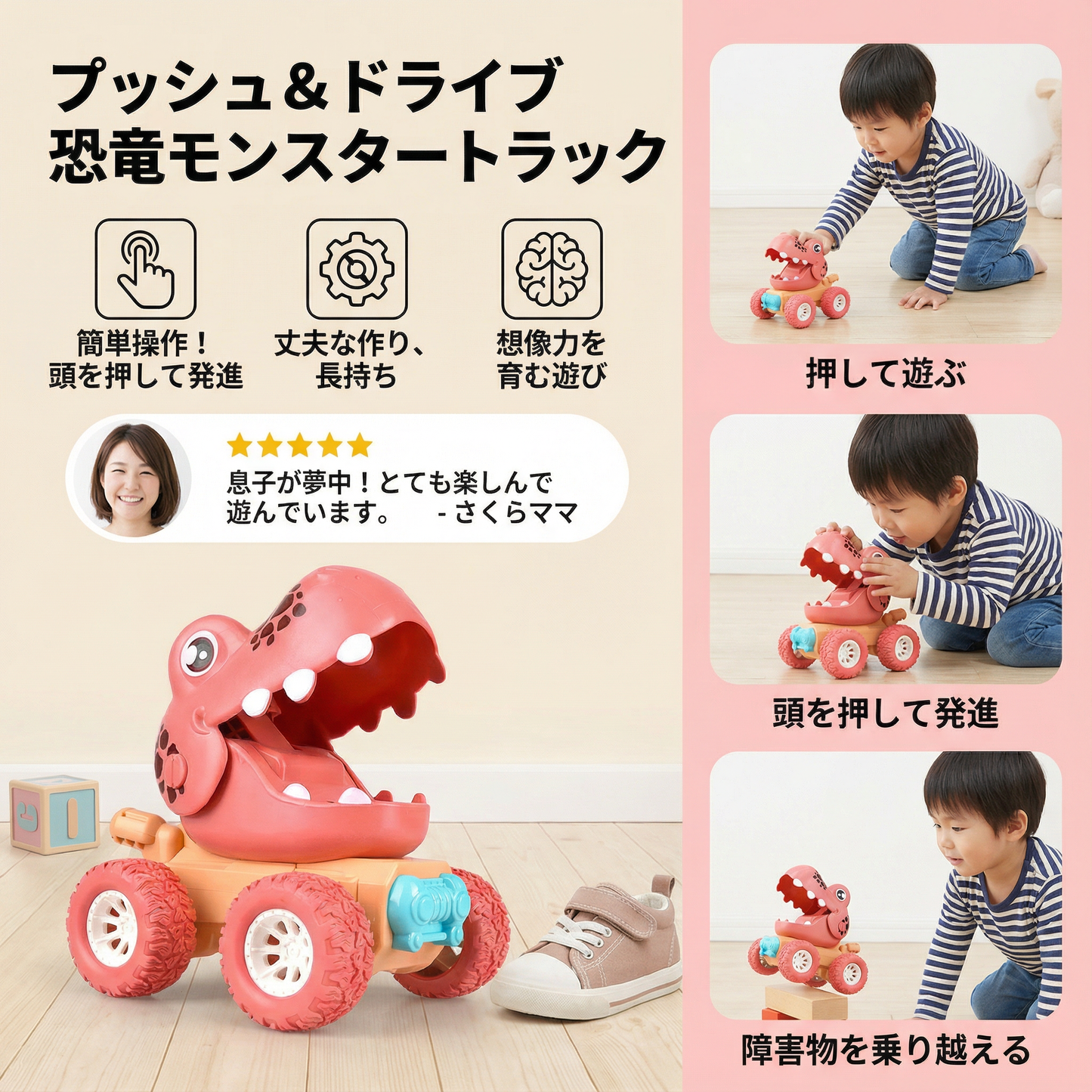 プッシュ＆ドライブ 恐竜モンスタートラック