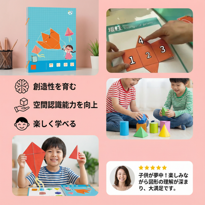 子どものためのすごい幾何学学習ブック