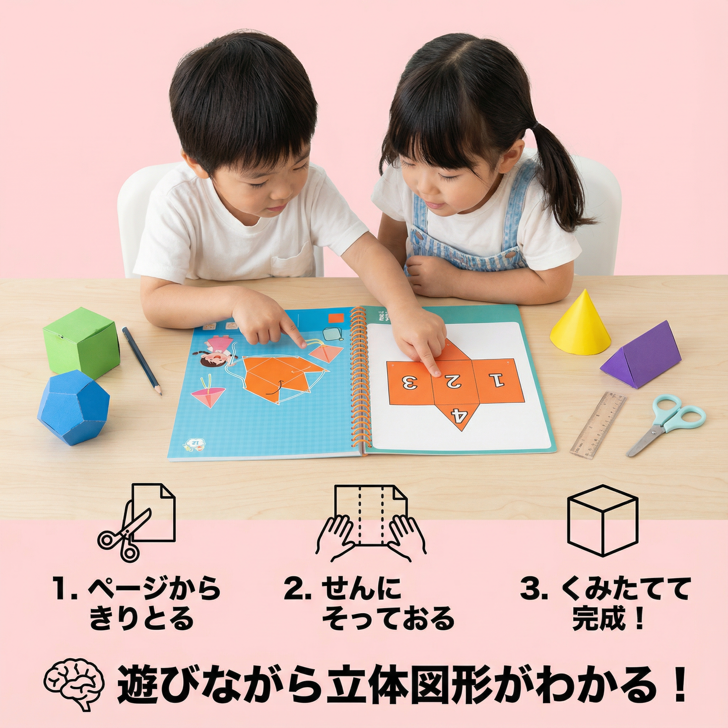 子どものためのすごい幾何学学習ブック