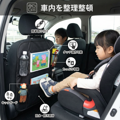子ども用カーシート保護＆オーガナイザー