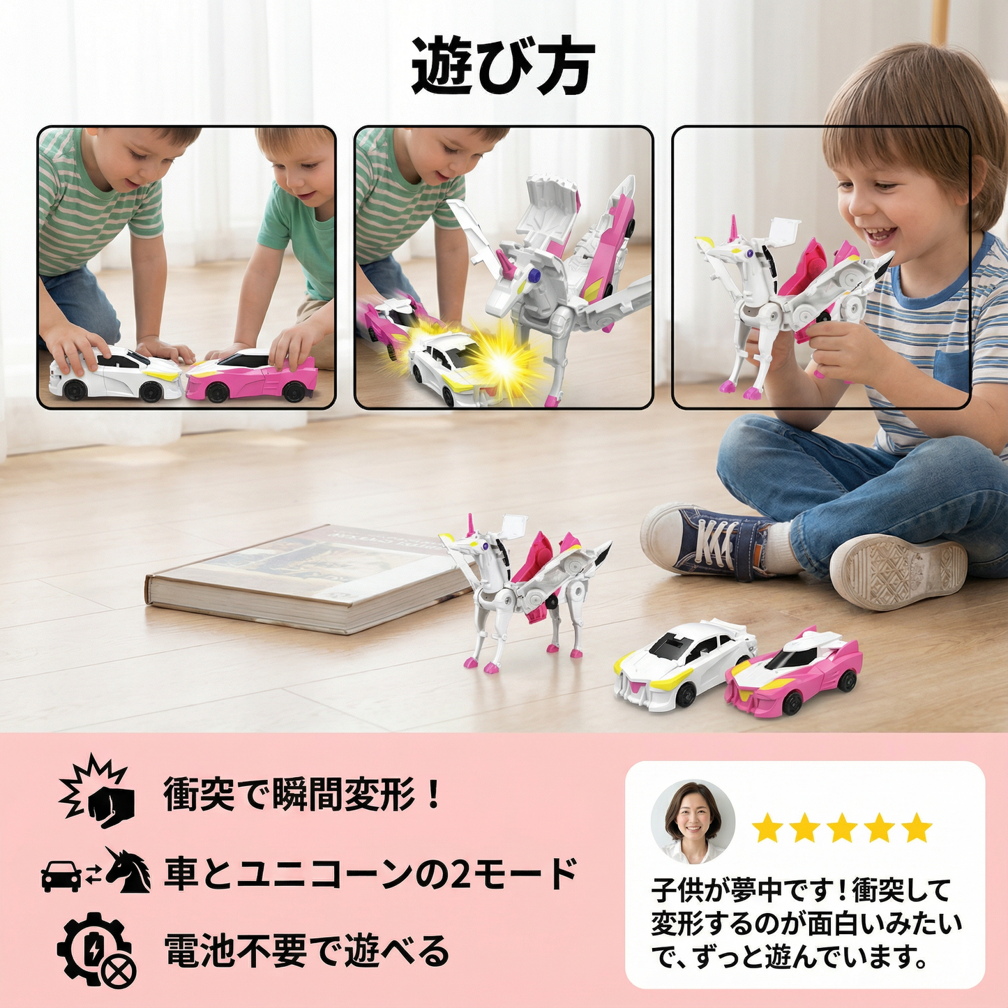 変形ユニコーンおもちゃカー