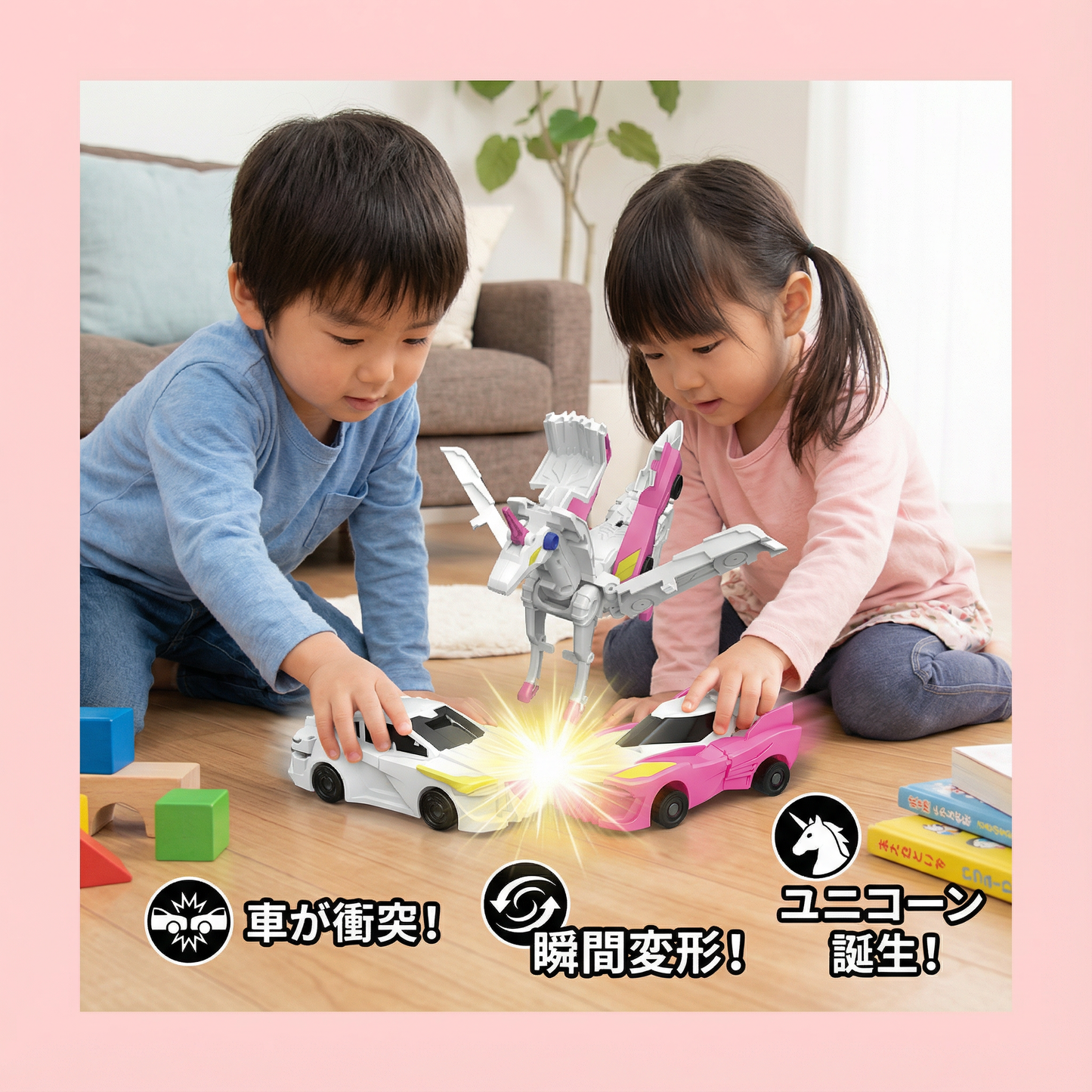 変形ユニコーンおもちゃカー