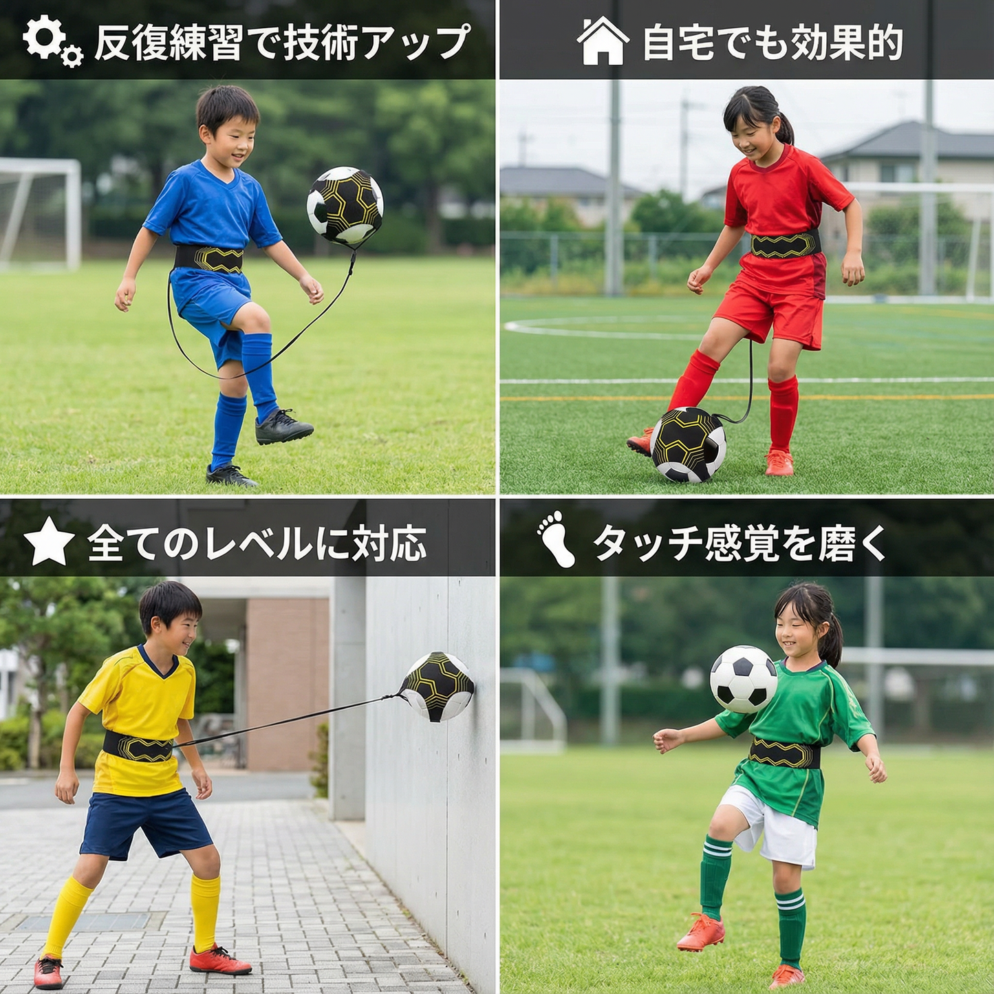 ボールコントロール向上のためのサッカートレーニングベルト