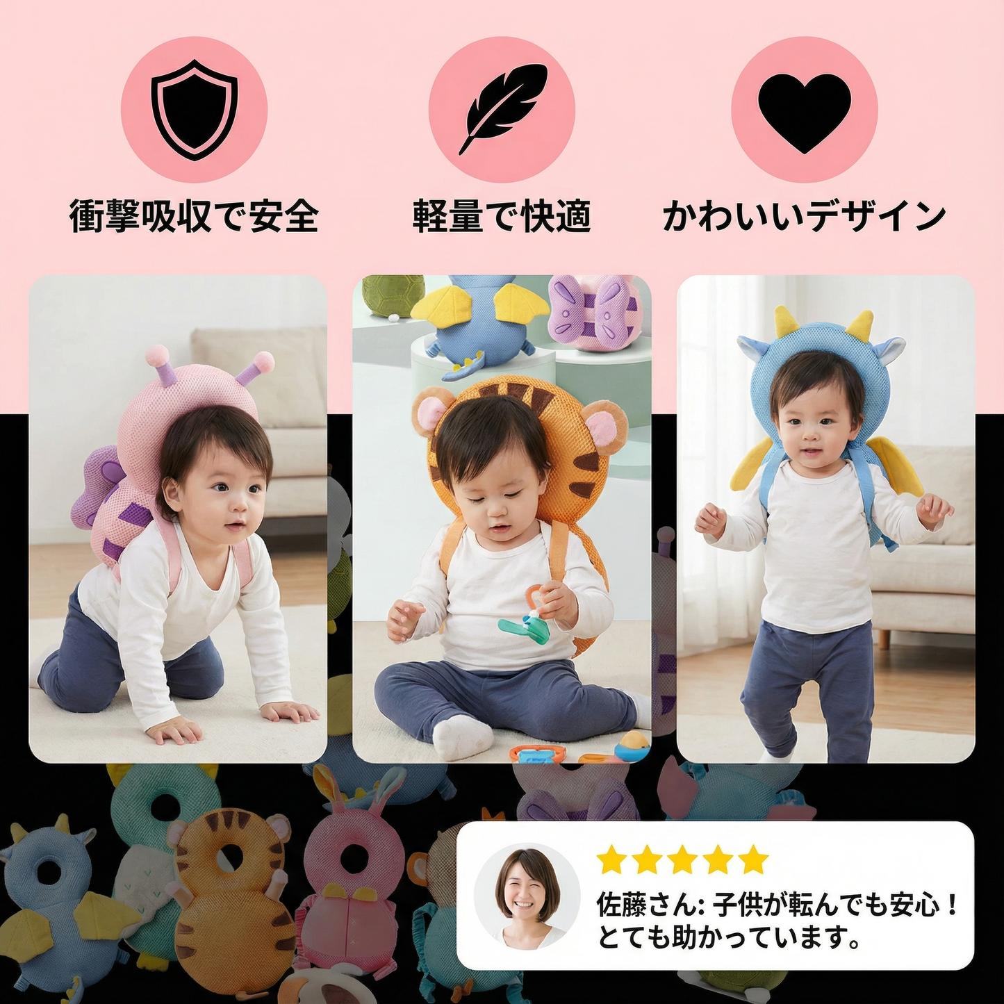 かわいいベビー用ヘッドガード