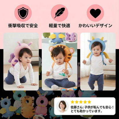 かわいいベビー用ヘッドガード