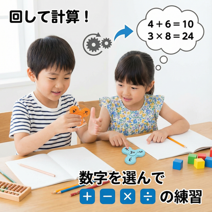数学学習フィジェットスピナー